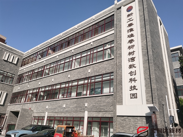 軟瓷應用科技園項目 軟瓷應用科技園項目